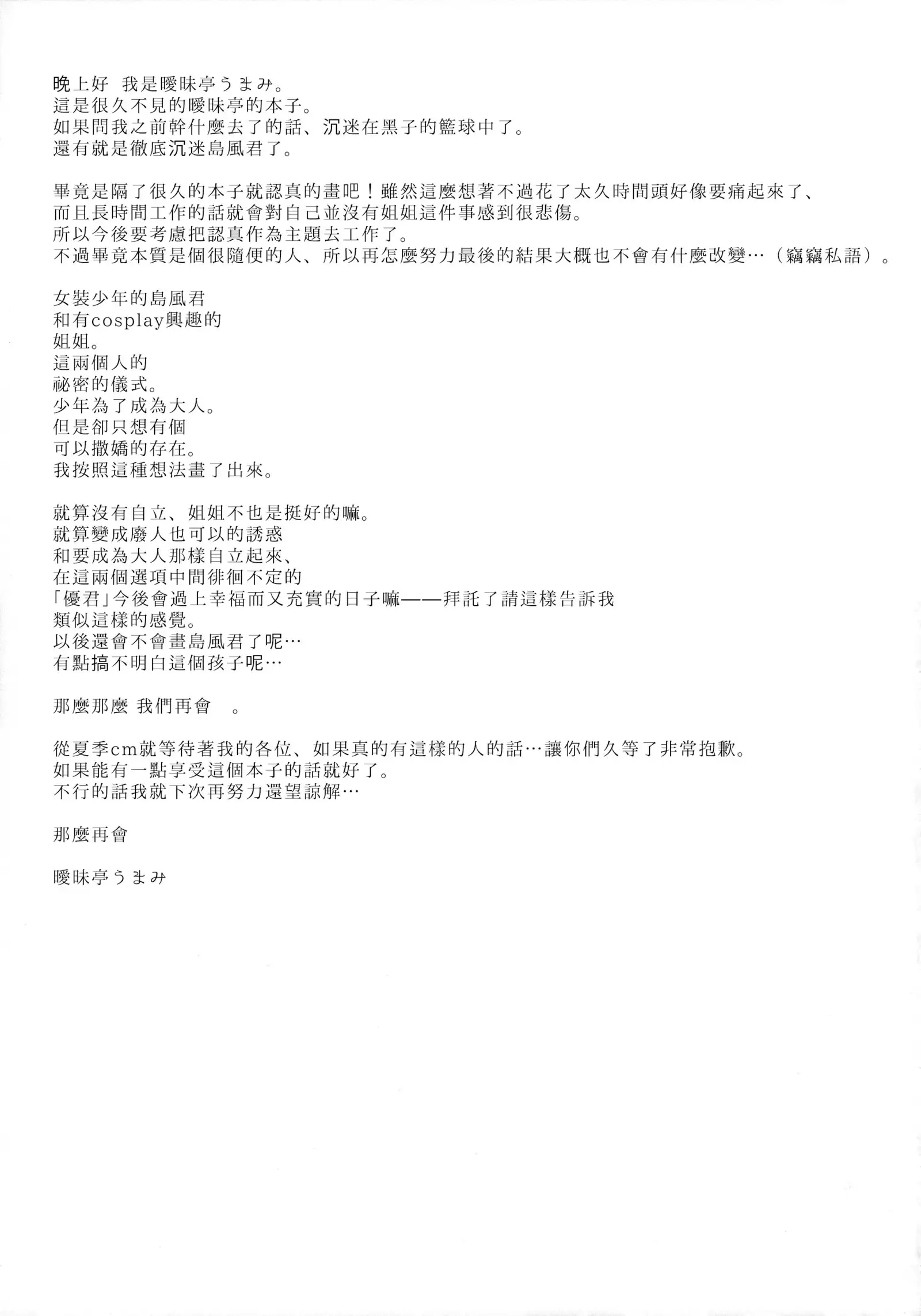 Josou Shounen case 01. "Shimakaze-kun to Onee-chan"