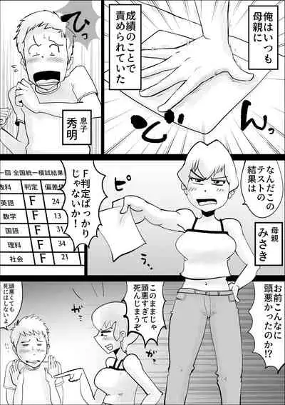 [kazum] Dotennen Hahaoya to Seiyokushori no Hibi