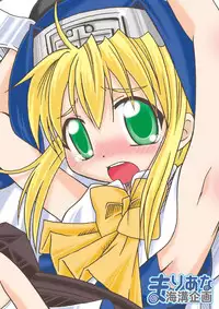 (C73) [Mariana Kaikou Kikaku (Mikami Hokuto)] Datte bri damon (Guilty Gear)