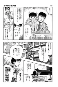 [Toshio Maeda] Okkake Datenshi