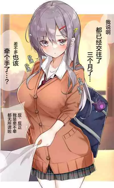 GiGap Shoujo | 反差少女