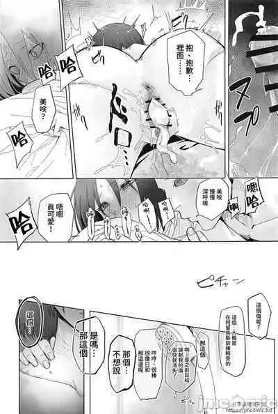 Misaki to "Matane" ga Aru Sekai