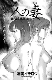 [Yumi Ichirou] Hito no Tsuma Ch. 1-9