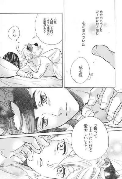 Ai no Kemono ni Shitagaeba