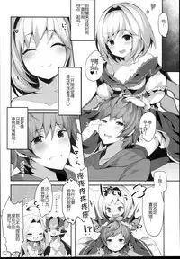 (C94) [homadelic. (Homaderi)] Warlo Djeeta-chan wa Karakaitai (Granblue Fantasy) [Chinese] [破壳个人汉化]