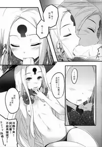 (C93) [Tsubasa (Hinooka Shuuji)] Rinri Houkai (Fate/Grand Order) [Chinese] [寂月汉化组]