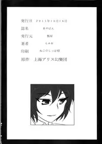 (Kouroumu 7) [Hisagoya (Momio)] Ayapan (Touhou Project) [Chinese] [黑条汉化]