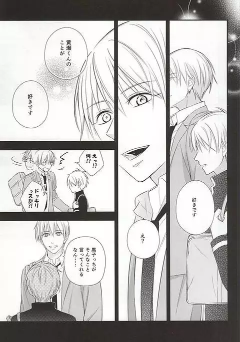 Owaranai Koi no Hajimari Kouhen