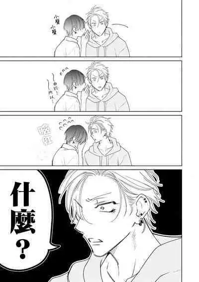 Densetsu no Yarichin VS Teppeki no Shiriana | 传说级炮王vs铁壁屁眼 恋人篇 Ch. 06-09