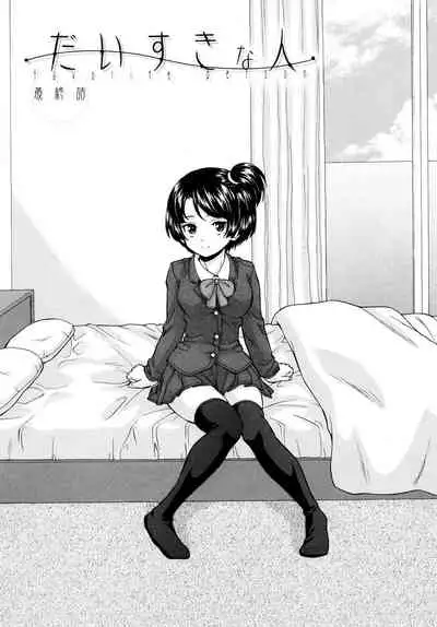 [Fuuga] Daisuki na Hito - Final Chapter (Ore no Neesan...) [English] [iridesyo]