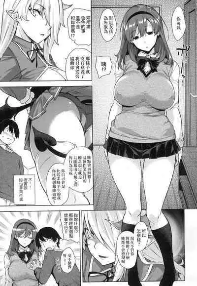 [Mikemono Yuu] Akuma de JK! [Chinese]