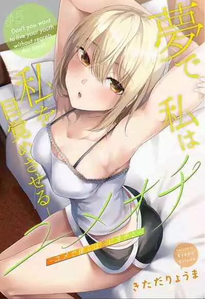 游梦卧绮～梦中的我们坠入爱河～（きただりょうま）