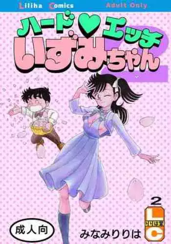 Hard Ecchi Izumi-chan 2