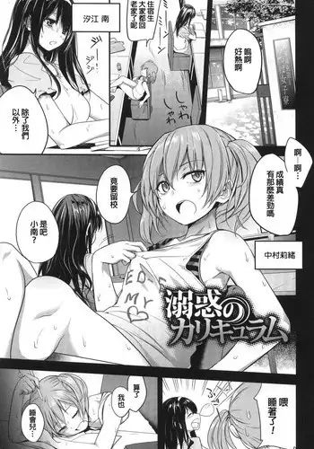 [Monorino] Dekiwaku no Curriculum (PINKERTON) [Chinese]