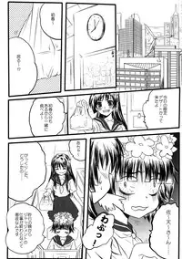 (C78) [Friendly Sky (RiYUN)] Toaru Houtou no Railgun (Toaru Kagaku no Railgun)