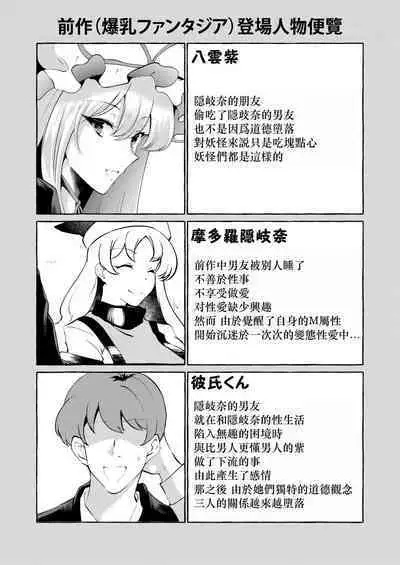 Hitoku shi kirenai Four Boobs