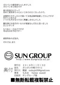 (SC2016 Autumn) [Hisagoya (Momio)] BOKO BOKO OPERATION 2 (Girls und Panzer) [Chinese] [脸肿汉化组]