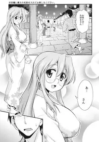 (C80) [Handsome Aniki (Asuhiro)] Matsuribayashi (Lucky Star)