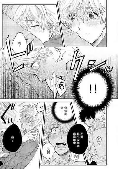 [Harekawa Shinta] Last Omegaverse | 最后的A与O Ch. 1-3 [Chinese] [冒险者公会]