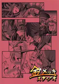 (Futaket 14) [Kinmekki Studio (monme)] Usagi Shisai to Gyoushounin (Sennen Sensou Aigis)