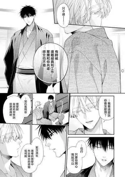 Torokete Otoshite Jigoku made 3 | 沉溺欢愉地狱 03