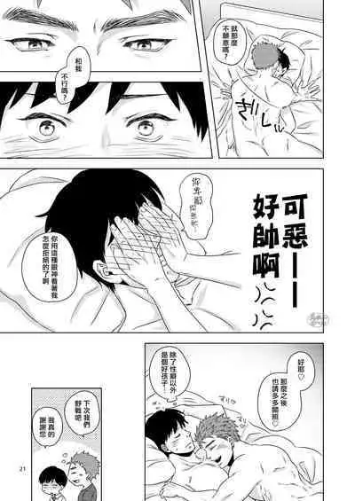 [Cr24 (Nishi Chrome)] Hentai dakedo Aishite Hoshii! | 雖然我很變態但希望你愛我! [Chinese] [马栏山汉化组] [Digital]