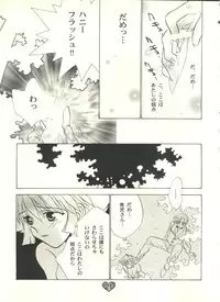 (CR21) [Rocket Kyoudai (Various)] Honey Flash (Cutey Honey F)