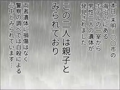 [Chikuwabu] Papa no Ko o Migomoritakatta Musuko