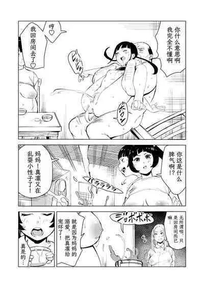 40-sai no Mahoutsukai 3