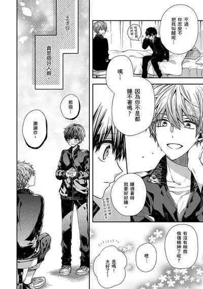 Oyasumi, mata ne. Mashiro-kun. | 謹以此，獻給你。我的睡美男