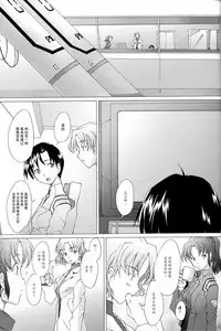 (C73) [Kohakutei (Sakai Hamachi)] EDEN -Rei8- (Neon Genesis Evangelion) [Chinese] [不觉晓个人汉化]