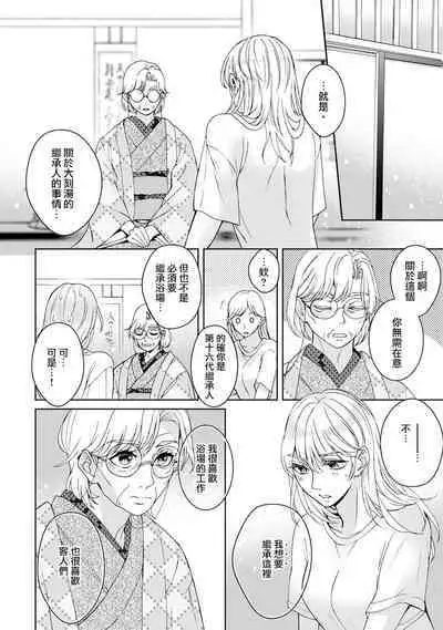 [Secco] Kamisama, nyūyoku-chūdesu! | 神明大人入浴中 1-7 [Chinese] [莉赛特汉化组]