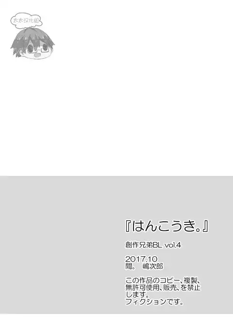 Hankōki. Rebellious Age.