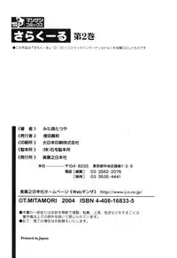 [Mitamori Tatsuya] Sarakuru Vol. 2 Reprint