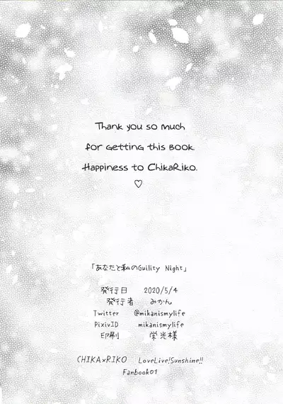 Anata to Watashi no Guilty Night | Your and My Guilty Kiss