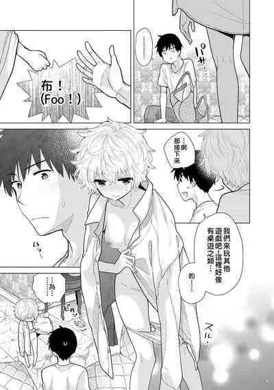 Noraneko Shoujo to no Kurashikata | 與野貓少女一起生活的方法 Ch. 22-38