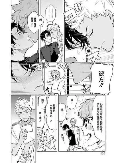 Himekoi | 秘之恋 Ch. 4-5