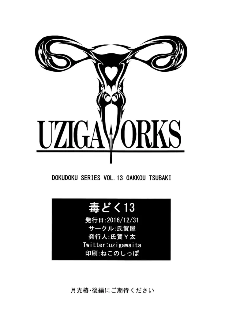 Dokudoku vol.13 Gekkou Tsubaki