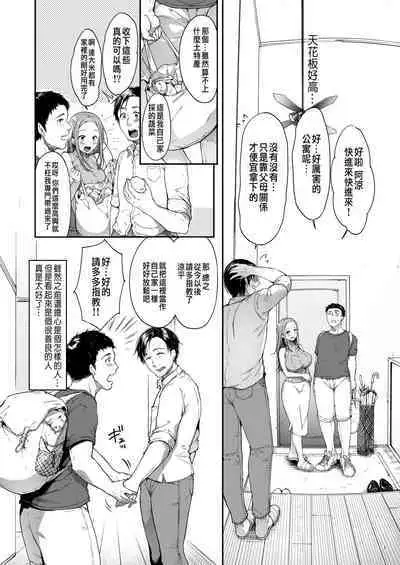 Osananajimi Share House | 青梅竹馬的共生公寓