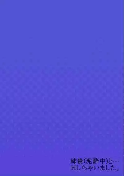 [Kouno Aya] Aneki (Deisuichuu) to... H Shichaimashita.