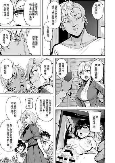 [wakamaker (wakamesan)] Netorimura Ni [Chinese] [Digital]