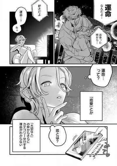 Nabikanai Osananajimi to Itometai Boku 1-3