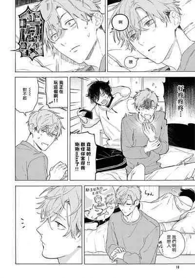 Fukujuu to Amagami | 服从与轻咬2 06-09