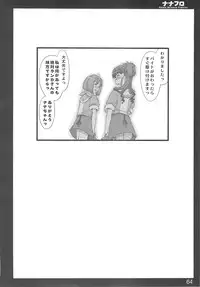 (C74) [Shimoyakedou (Ouma Tokiichi)] Nana Fro (Macross Frontier)