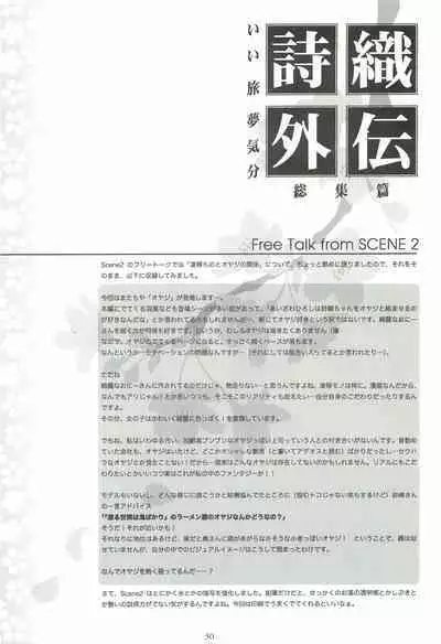 Shiori Gaiden - Ii Tabi Yume Kibun Soushuuhen