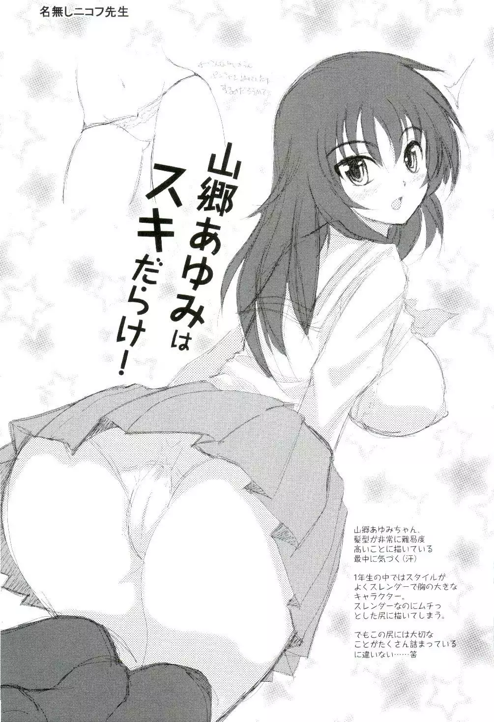 Chovy-chan to Boku no Ninshin Katsudou