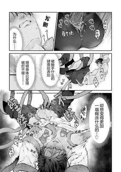 [cocot (Konnoyu)] Shokushu [Tsugai Tekisei Kensa Houkokusho] 001 | 触手[配偶适应性检查报告书]001 [Chinese] [看海汉化组]