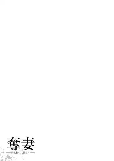 Dassai Nikuyokugurui ni Ochite ch.4