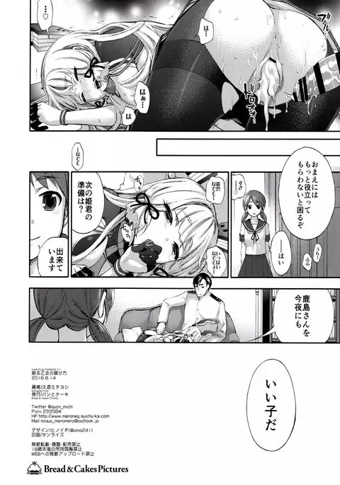 Nemuru Otome no Shitsukekata