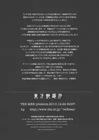 (C79) [TEX-MEX (Red Bear)] Touhou Enrashou Joukan (Touhou Project) [English] [Chocolate]